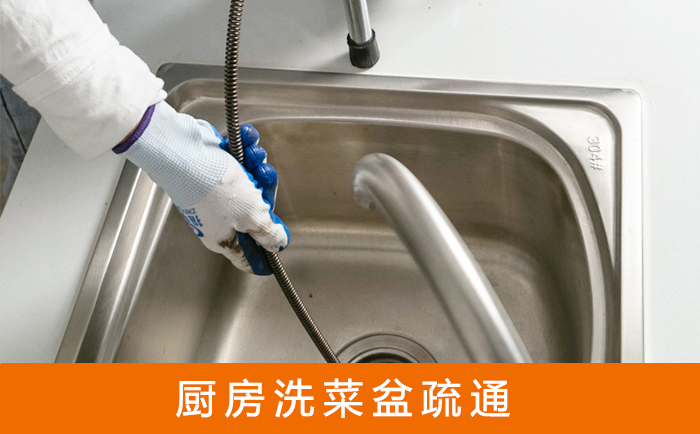 建华疏通洗菜盆